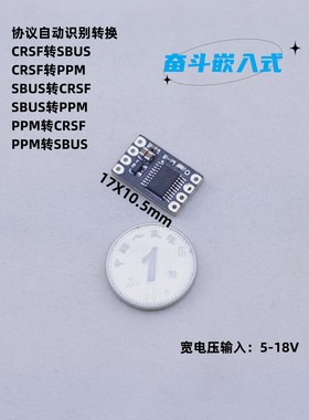奋斗航模FPV无人机遥控/接收机/黑羊ELRS/CRSF/SBUS/PPM协议互转