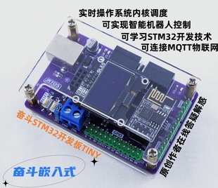 奋斗STM32开发板Tiny WIFI转串口模块物联网MQTT智能机器人平衡车