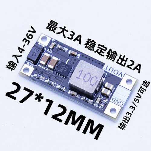 降压模块输入4-36V输出5V3A