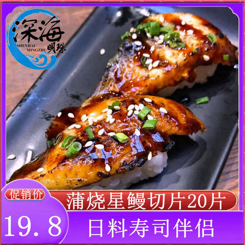 即食鳗鱼饭寿司伴侣切片