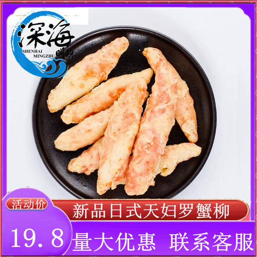 日式天妇罗蟹柳300g 唐扬蟹柳日料油炸小吃手撕蟹柳 油炸模拟蟹柳 - 封面