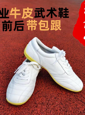 兴武堂武术鞋头层牛皮牛筋底
