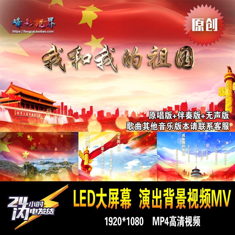我和我的祖国 歌曲舞蹈表演出LED大屏幕背景视频原唱伴奏定制原创