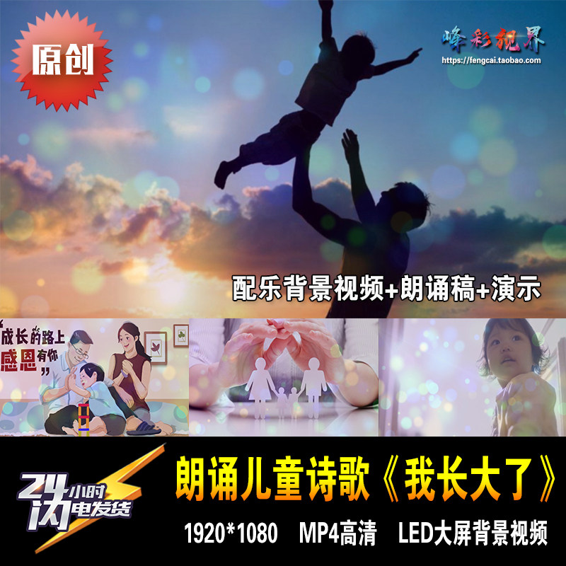 《我长大了》儿童诗歌朗诵 配乐演示稿件LED大屏幕表演高清背景视