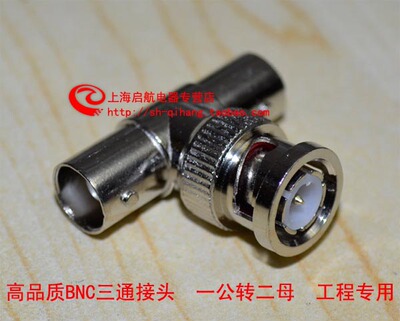 监控视频线三通BNC三通头一公二母 Q9头监控视频线信号一分二