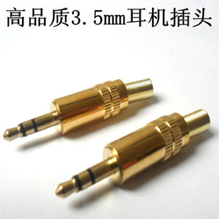 3.5耳机插头 3.5立体声插头 电脑3.5音频插头 3.5MM耳机插头 镀金