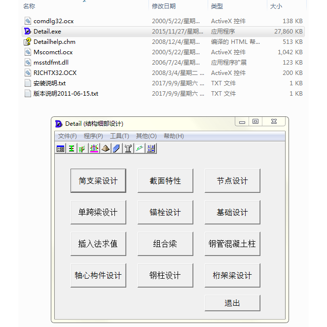 Detail结构细部设计 钢结构工具箱 钢结构计算小软件