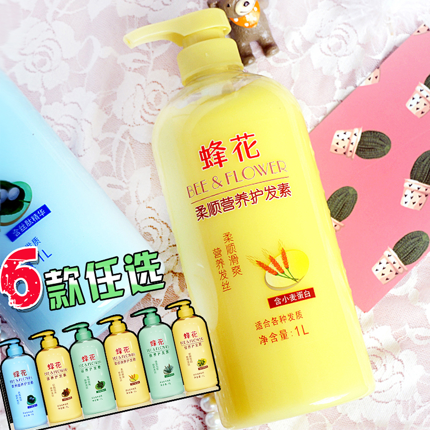 蜂花护发素1L小麦蛋白柔顺大瓶装