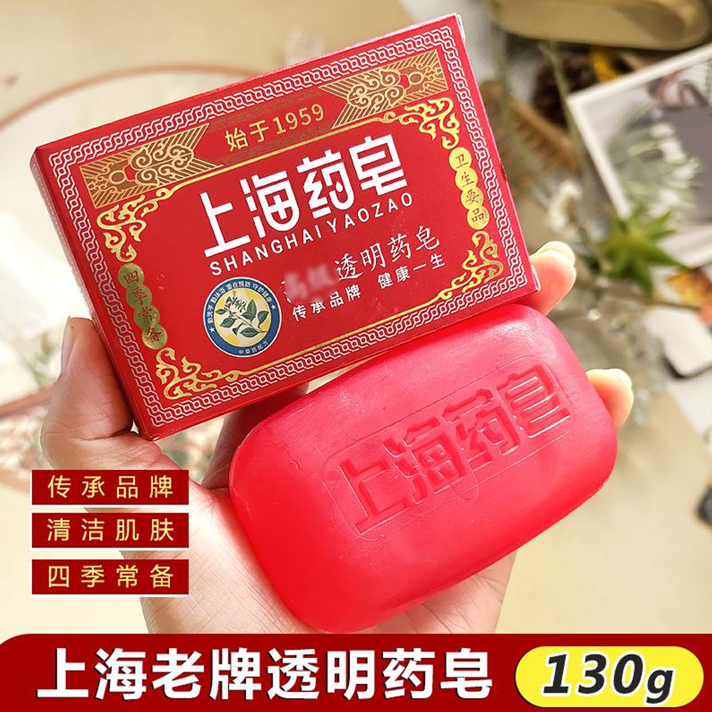 上海透明药皂洗手脸清洁沐浴肥皂