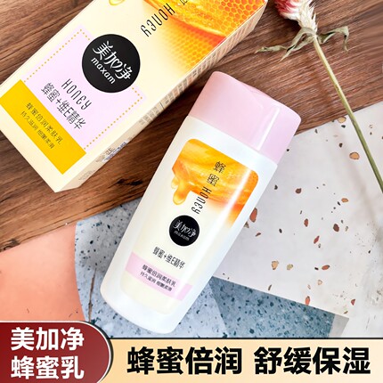 美加净蜂蜜倍润乳液营养补水保湿滋润补水不油腻防干燥护肤露面霜