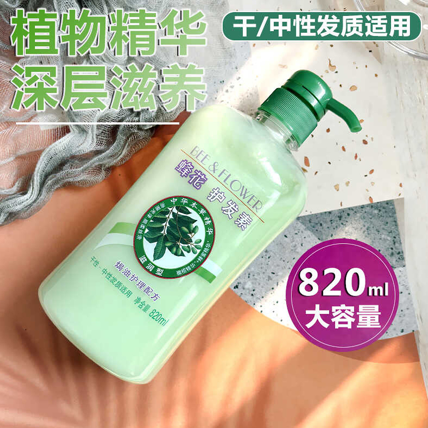 蜂花护发素本草精华柔顺滑焗油膏烫染免蒸发膜干枯毛躁开叉润发乳,美发护发/假发,护发素,淘宝优惠券,粉丝福利购,淘宝优惠卷
