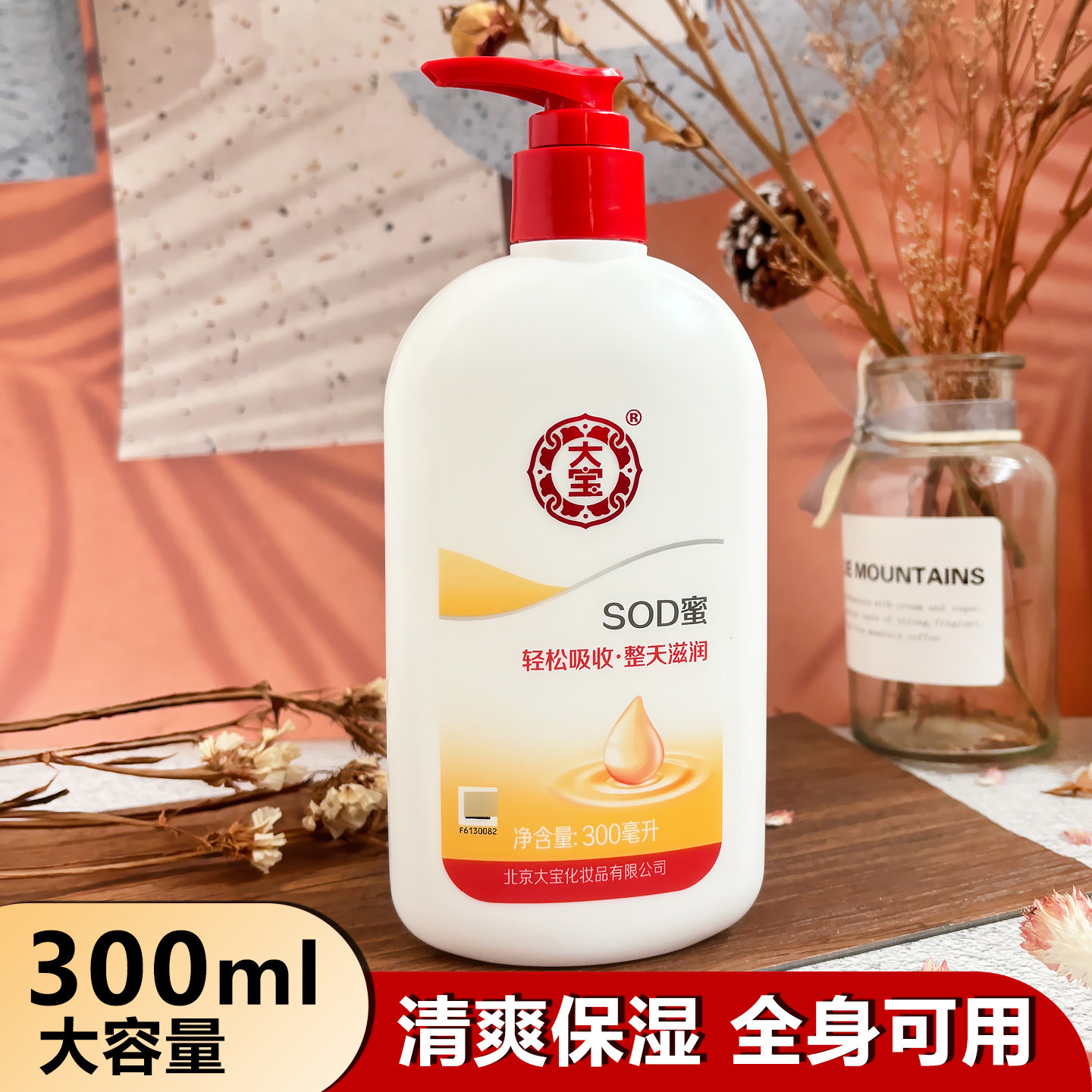 大宝SOD蜜清爽保湿滋润补水嫩肤脸部身体润肤乳液擦脸油护肤面霜