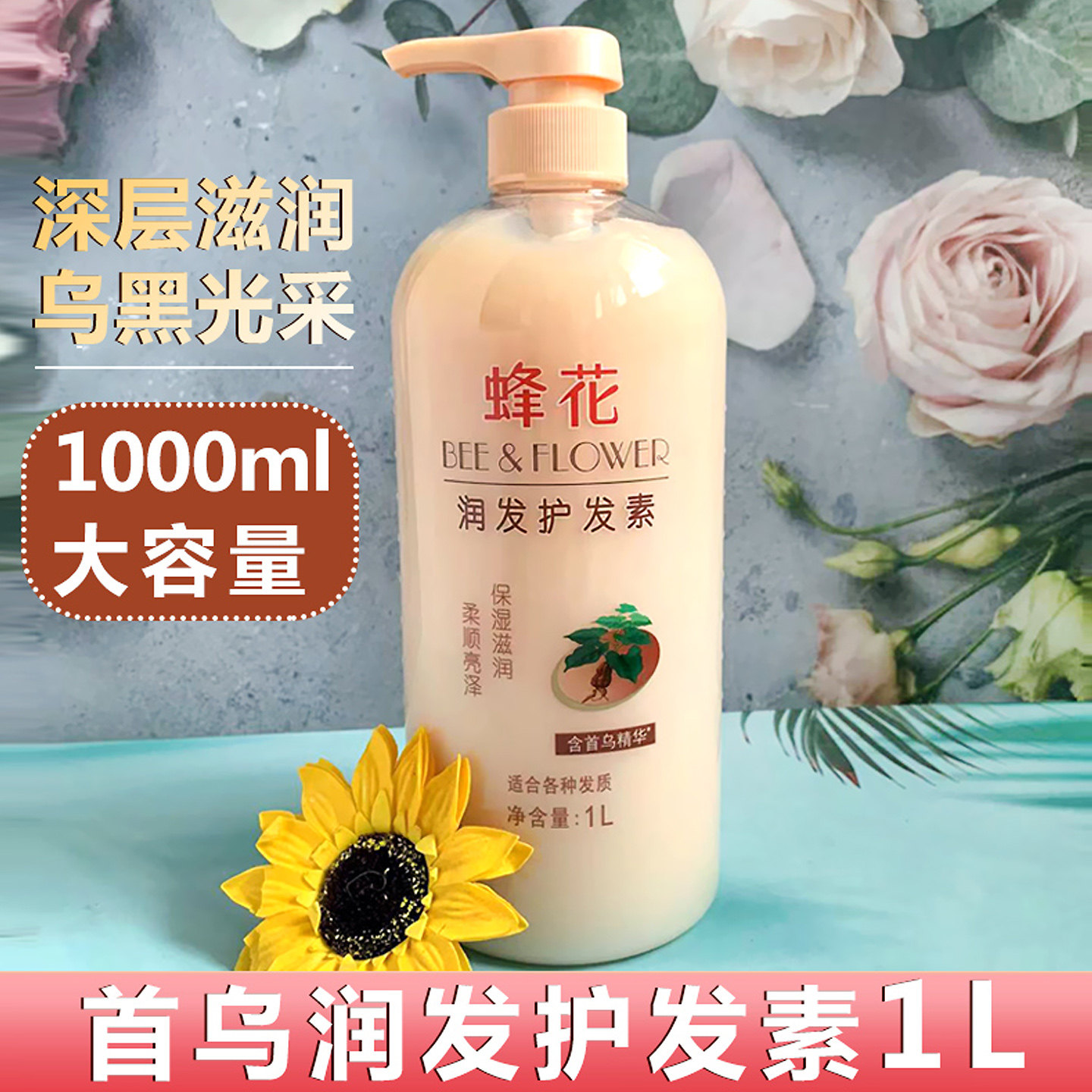 蜂花首乌护发素柔顺滑润发焗油膏图片