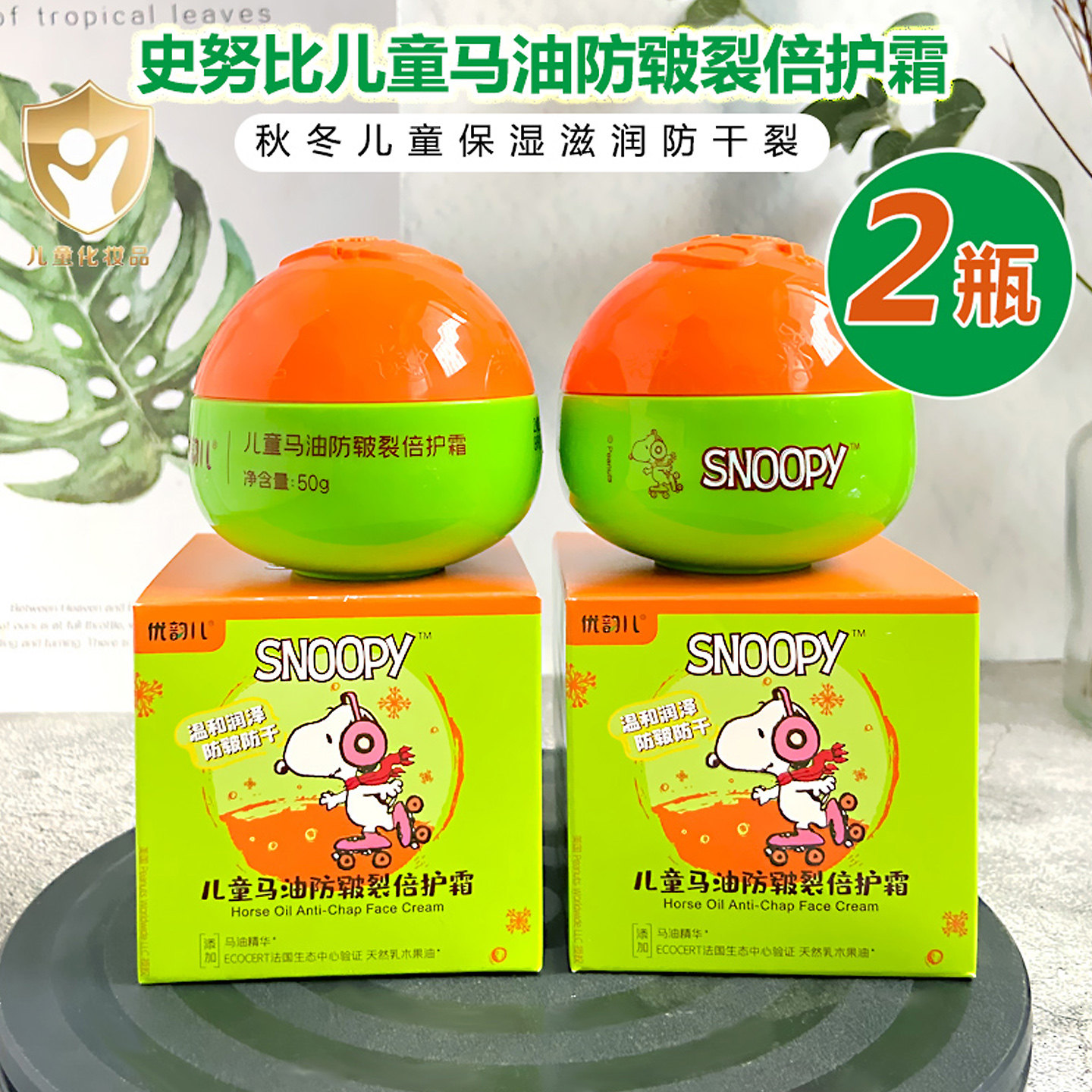 史努比儿童马油防干裂倍护霜保湿滋润嫩肤宝宝护肤擦脸油护肤面霜