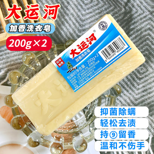 大运河加香大块洗衣皂刷鞋内衣裤