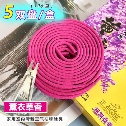 正点植物香薰薰衣草盘式细线香酒店卫生间去异味除臭驱蚊清新空气