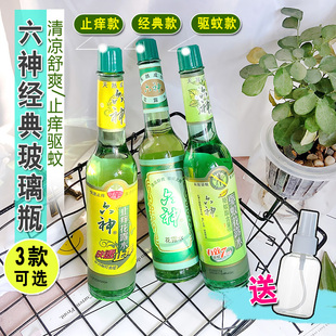 款 玻璃瓶经典 六神花露水195ml防蚊液驱蚊止痒水清香型蚊不叮老式