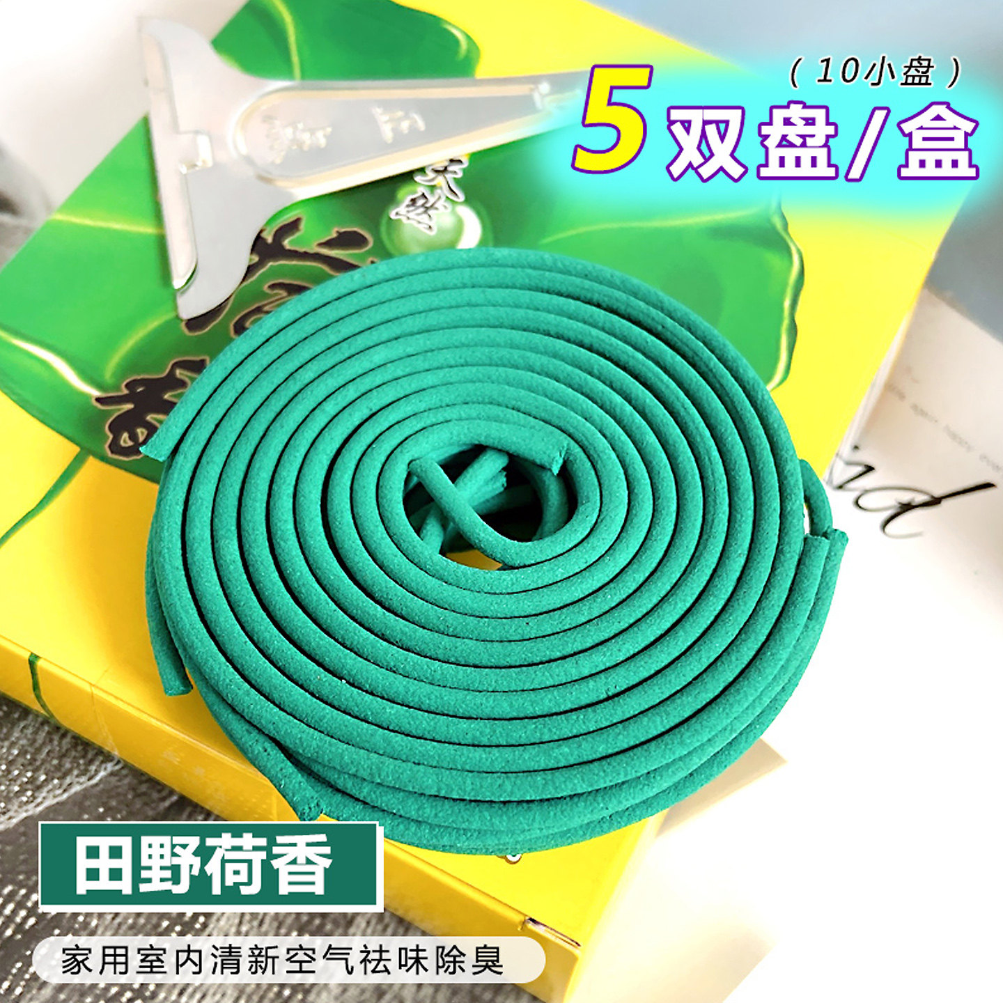 正点植物香薰田野荷香细线香宾馆厕所除臭去异味驱蚊室内清新空气