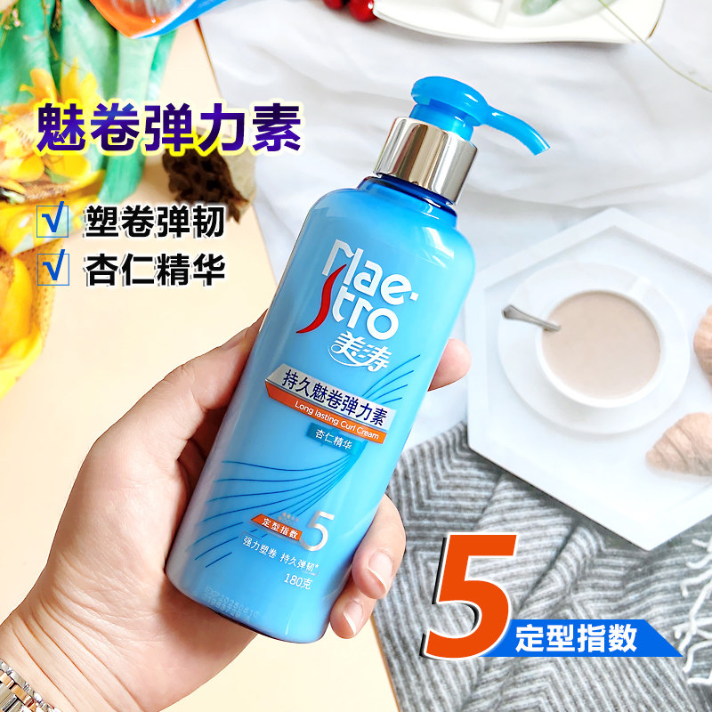 美涛弹力素保湿定型丰盈蓬松烫染护卷碎发整理头发造型护发精华膏