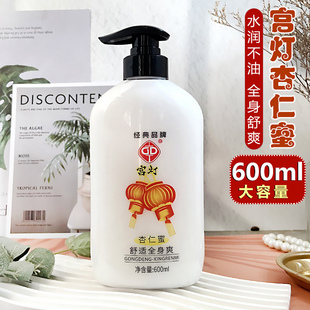 宫灯杏仁蜜清爽保湿补水不油腻滋润肤浴后身体乳液全身爽大瓶国货