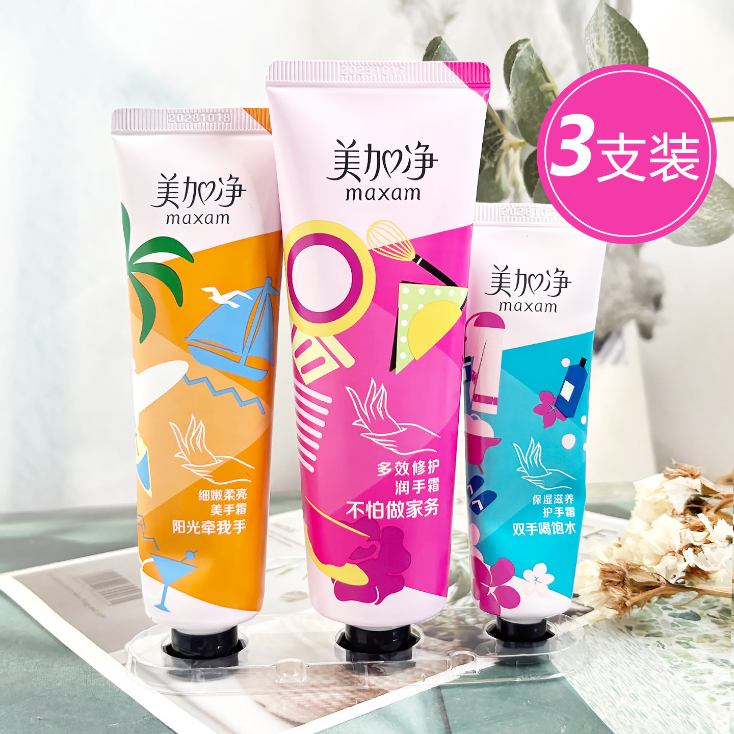 美加净护手霜套装嫩白滋润防干裂