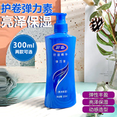 好迪精华弹力素亮泽保湿 柔顺护卷烫染头发卷发造型蓬松定型防毛躁