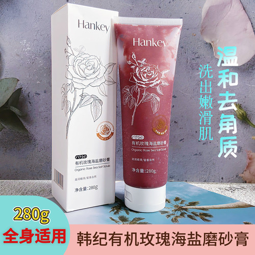 玫瑰海盐磨砂膏身体去角质嫩滑肌