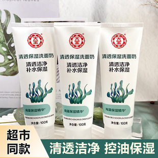 大宝清透保湿洗面奶温和补水清爽清洁毛孔不紧绷男女学生洁面乳膏