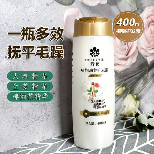 蜂花护发素顺滑改善干枯毛躁烫染