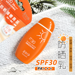 美加净细嫩莹亮防晒霜50ml隔离乳液提亮不油腻学生户外防汗紫外线
