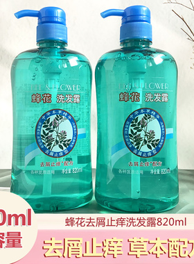 蜂花去屑洗发水820ml本草精华清爽控油清洁头皮蓬松大瓶洗头露膏