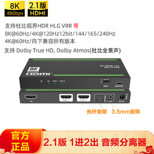 HDMI分配器音频分离2.1版48G8K