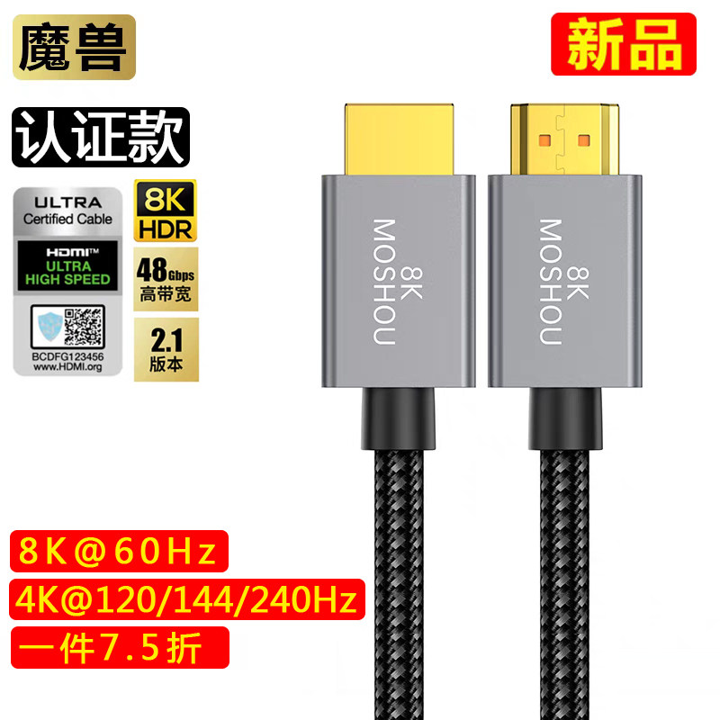 魔兽2.1版高清HDMI线8K电脑电视视频连接线4K@120/240Hz HDR VRR,影音电器,HDMI线,淘宝优惠券,粉丝福利购,淘宝优惠卷