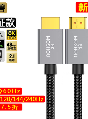 魔兽2.1版高清HDMI线8K电脑电视视频连接线4K@120/240Hz HDR VRR