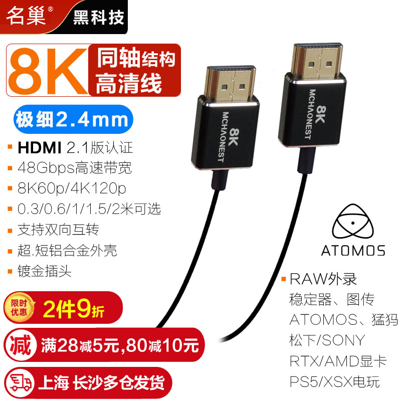 名巢2.1版8K60Hz极细柔软hdmi线超细4K120适用于PS5 4 Apple TV6
