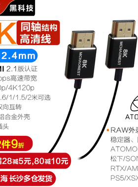 名巢2.1版8K60Hz极细柔软hdmi线超细4K120适用于PS5 4 Apple TV6