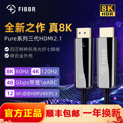 Pure纯系列3代2.1版HDMI线fibbr