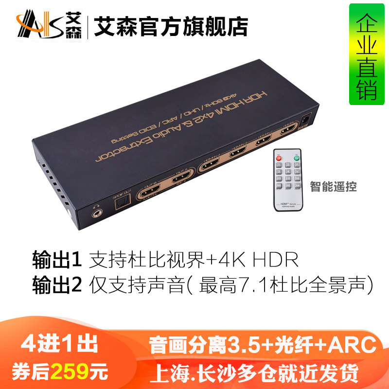 AIS艾森2.1HDMI切换器4进1出音频分离器7.1声道4K120hz杜比视界