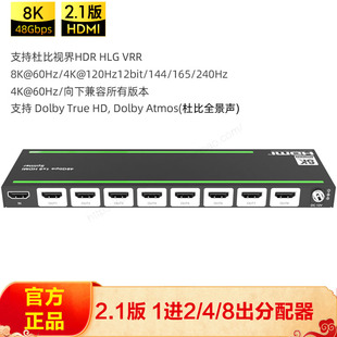 名巢HDMI线2.1版8K一分二四八 1进2出8出分配器8K@60Hz 4K@120Hz