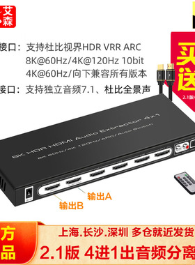 名巢HDMI 2.1版 4进2出高清切换器独立音频分离 8K@60Hz 4K@120Hz