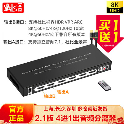 艾森HDMI2.1版音频分离器4K120Hz