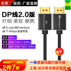 名巢DP线2.0版8K电脑显示器4K@144Hz/165电竟2K臂架式柔软兼容1.4