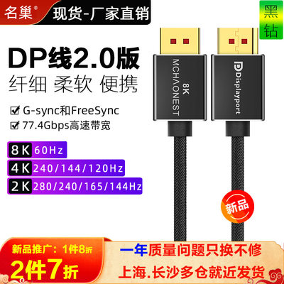 名巢2.0版DisplayPort线极细柔软