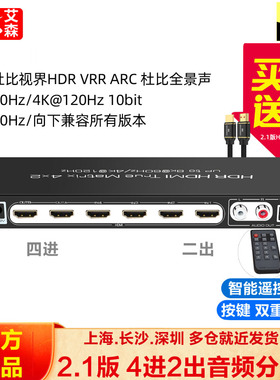 名巢HDMI2.1版8K四进二出4进2切换器4K@120Hz音频分离光纤PS5