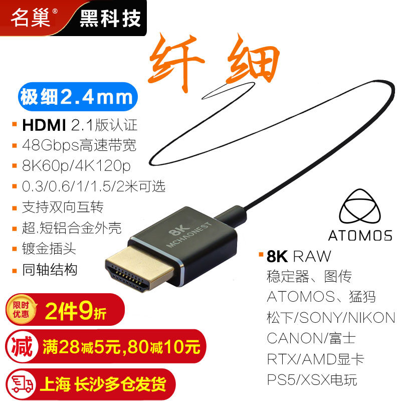 名巢2.1版8K极细柔软mini hdmi线超细4K大转小micro监视器NINJA V使用感如何?