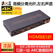 艾森三进一出2.0a版HDMI切换器4K@60Hz分配器电脑音频分离光纤HDR