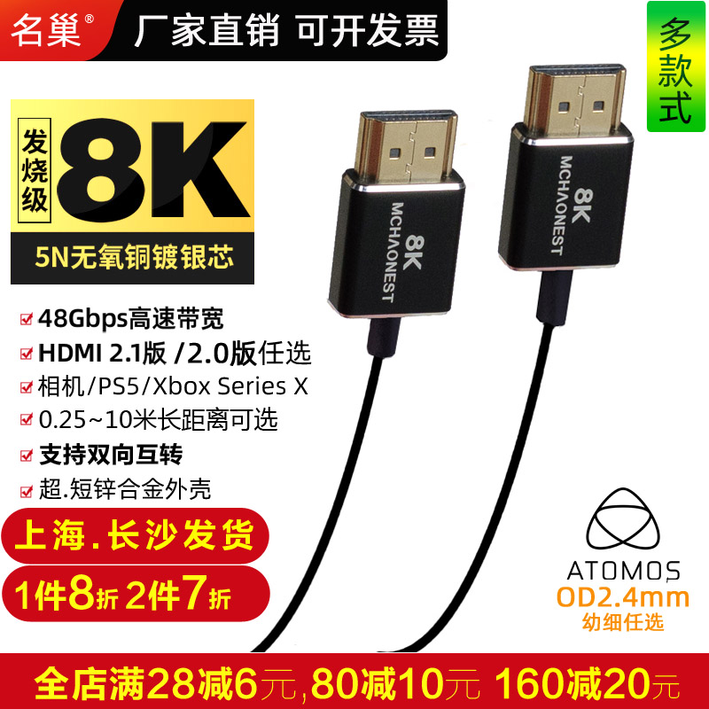 名巢2.1版8K极细柔软mini hdmi线超细4K高清线micro大转小PS5光纤 影音电器 HDMI线 原图主图