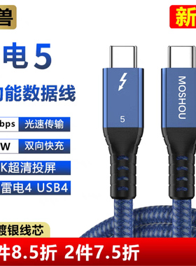 魔兽同轴镀银芯雷电4雷电5数据线Type-C线USB4线16K 8K@60Hz 240W