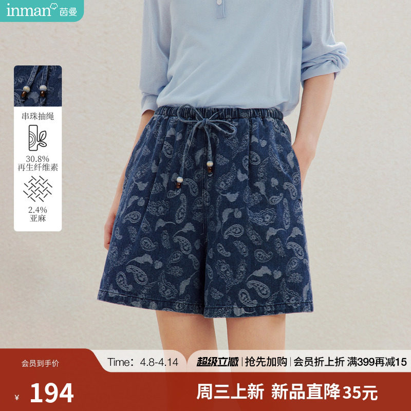 亚麻棉|茵曼腰果花提花牛仔短裤2026夏季女装新款串珠抽绳阔腿裤
