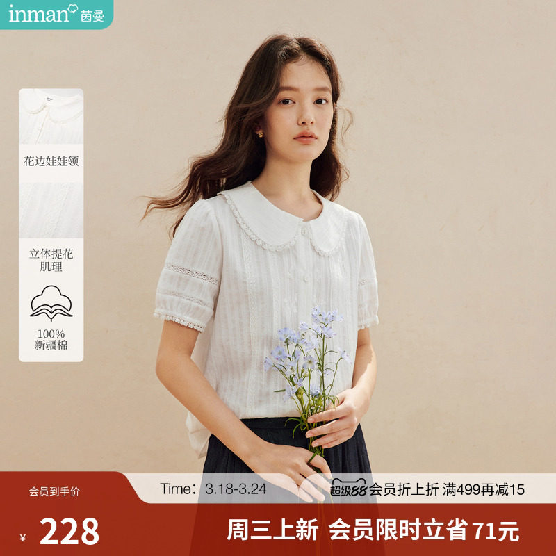 100%新疆棉|茵曼甜美蕾丝花边短袖衬衫2026夏季女装新款提花上衣